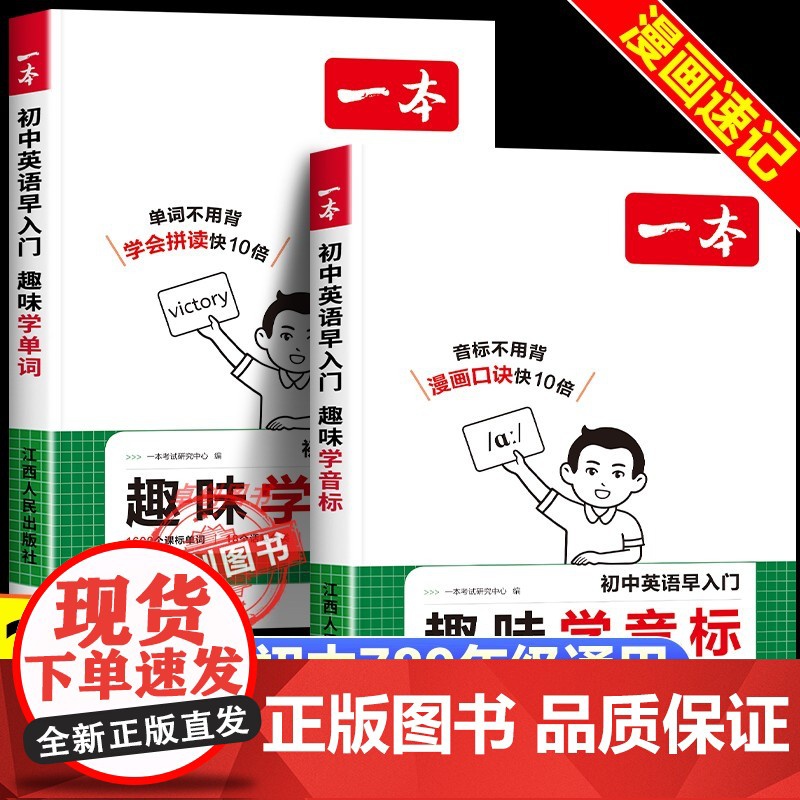 2026版一本初中英语早入门趣味学单词音标小学升初中英语课标1600单词必背漫画拼读图解七八九年级初一初二初三教辅工具书高清大图