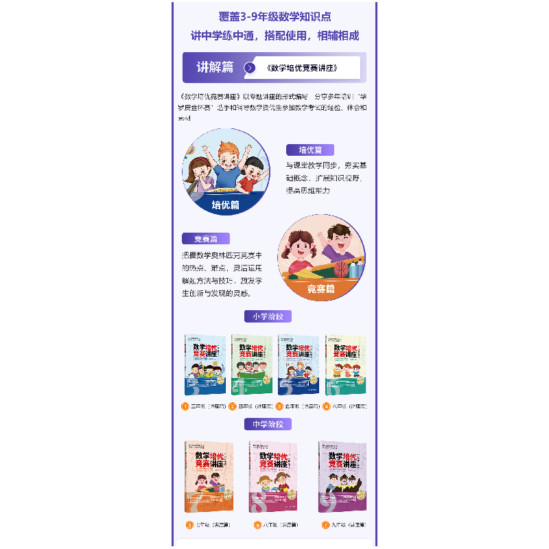 正版新书]数学培优竞赛讲座(6年级)朱华伟 著9787302560951高清大图