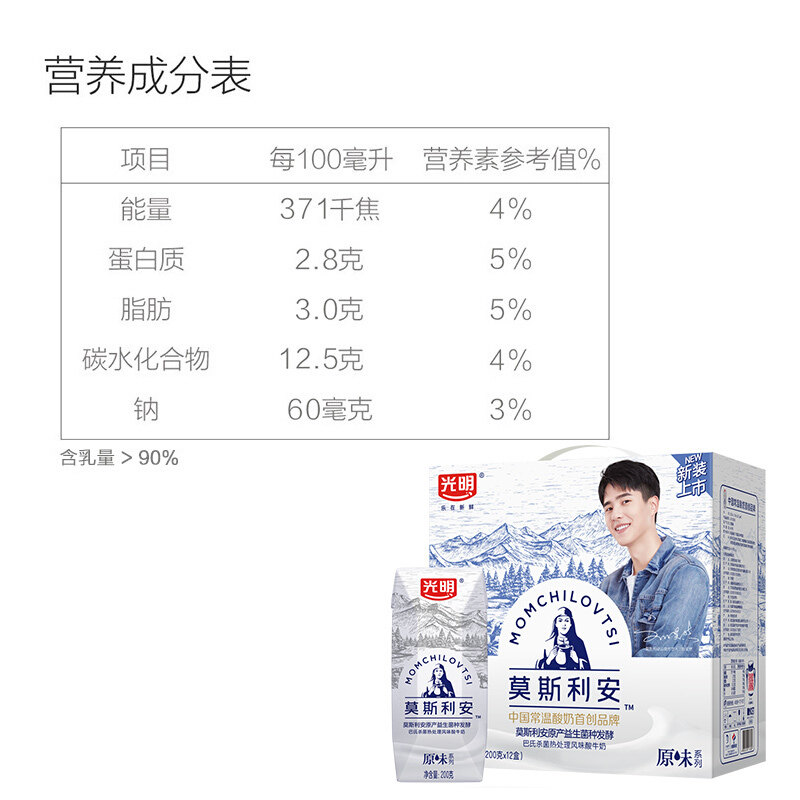 光明 莫斯利安 常温酸奶酸牛奶(原味)200g*12盒钻石装