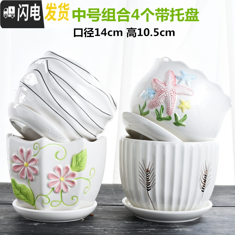 三维工匠花盆陶瓷家用大号特大大托盘吊兰肉肉个性绿萝多肉小花盆 梅兰竹菊中号4个带托盘 中等花盆容器