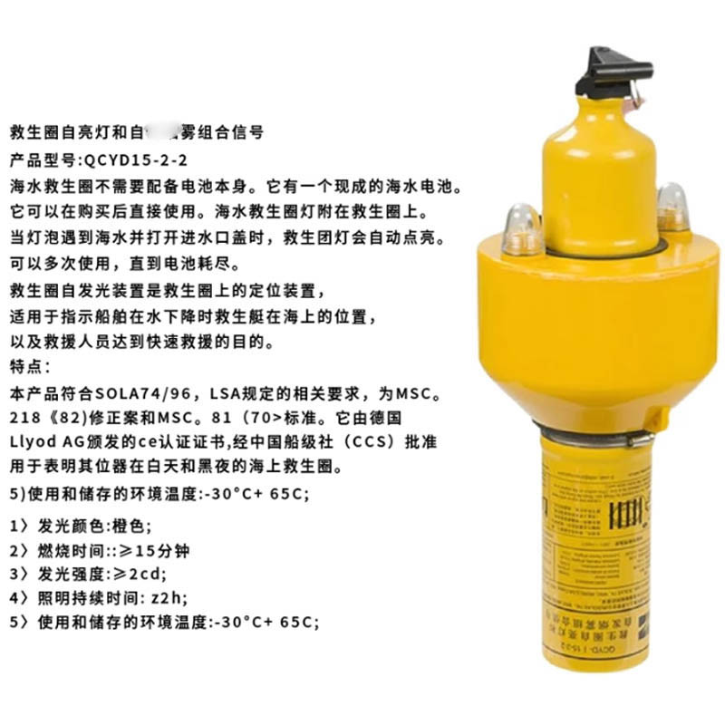 振华救生圈自亮灯烟雾组合信号灯带船检CCS证书高清大图