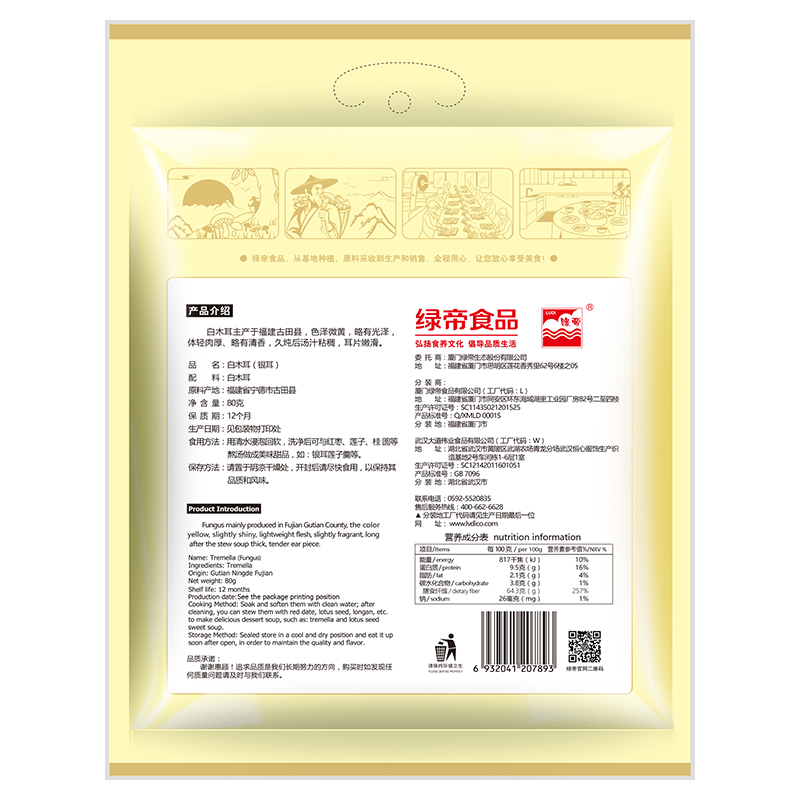 绿帝 白木耳80g 银耳 炖煮 银耳羹 南北干货高清大图