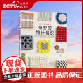 【央视网】奇妙的钩针编织 日本宝库社毛线钩针编织教程手工织毛衣基础学毛线书籍大全手工手编织绳编针法钩编棒针图解H的