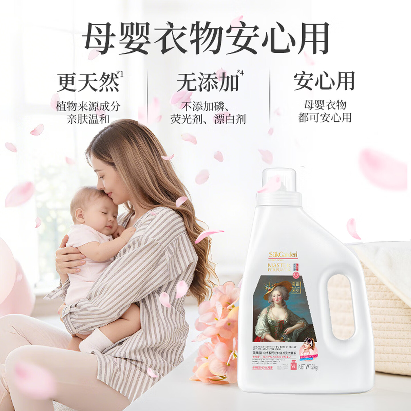 蔬果园樱花香水除菌洗衣液 持久留香去污除菌除螨珞珈樱花香氛洗衣液 [留香持久]洗衣乳液4斤高清大图