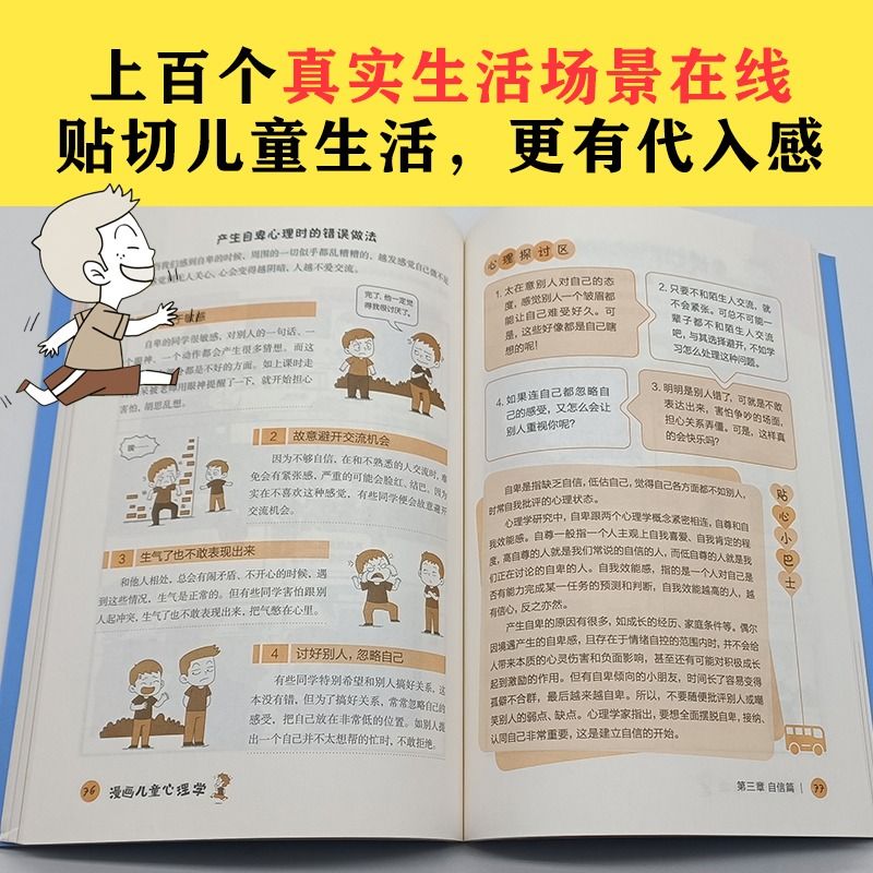 [醉染正版]入门版 正版漫画儿童心理学全册 儿童健康教育心里学书籍 小学生三四五六年级心理健康成长 自信自我情绪管理与性高清大图