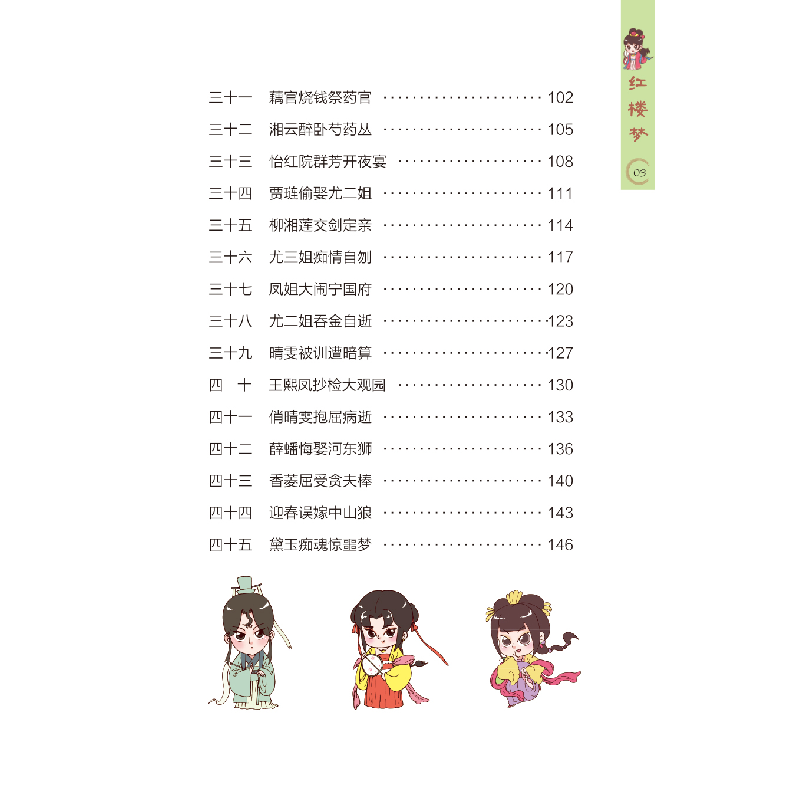 醉染图书小学生语文阅读丛书:红楼梦9787557905576高清大图