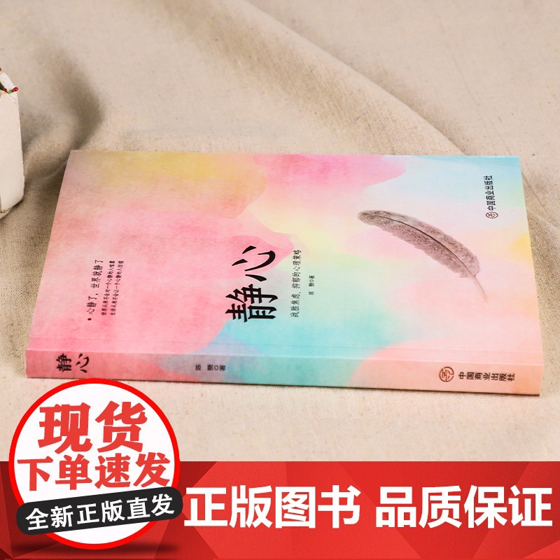 静心+放下全2册正版书籍人生没有什么不可以放下静修心乐观接纳自己爱上生命的不完美我不能放下的一切心理学青春励志书心里学高清大图
