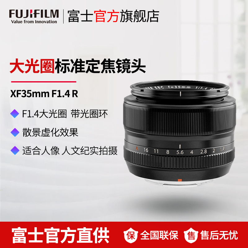 Fujifilm/富士龙镜头XF35mmF1.4R 52mm口径 富士35大光圈定焦镜头 富士XF卡口 7片 富士XF35 1.4 富士35 14高清大图