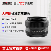 Fujifilm/富士龙镜头XF35mmF1.4R 52mm口径 富士35大光圈定焦镜头 富士XF卡口 7片 富士XF35 1.4 富士35 14