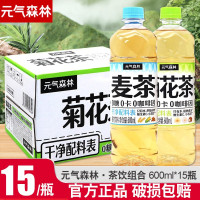 元气森林麦茶菊花茶0咖啡因600ml*15瓶整箱无糖植物饮料