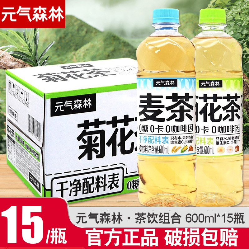 元气森林麦茶菊花茶0咖啡因600ml*15瓶整箱无糖植物饮料