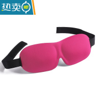 显彩 专业睡眠眼罩3D立体护眼透气睡觉眼罩 男女薄款夏季遮光眼眠 玫红色