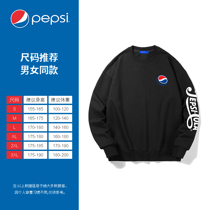 Pepsi/百事 男女同款休闲时尚潮流宽松卫衣BSW-2158