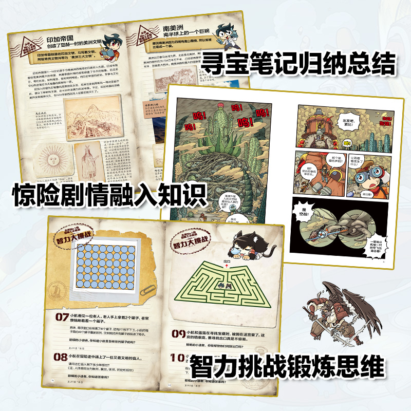 2迷宫中的牛头人 [正版]智力寻宝大冒险 第二辑全套6册 决战龙穴+天狗妖怪城+黄金守护神+群兽乱斗+沙雾隐者+地球的斗高清大图