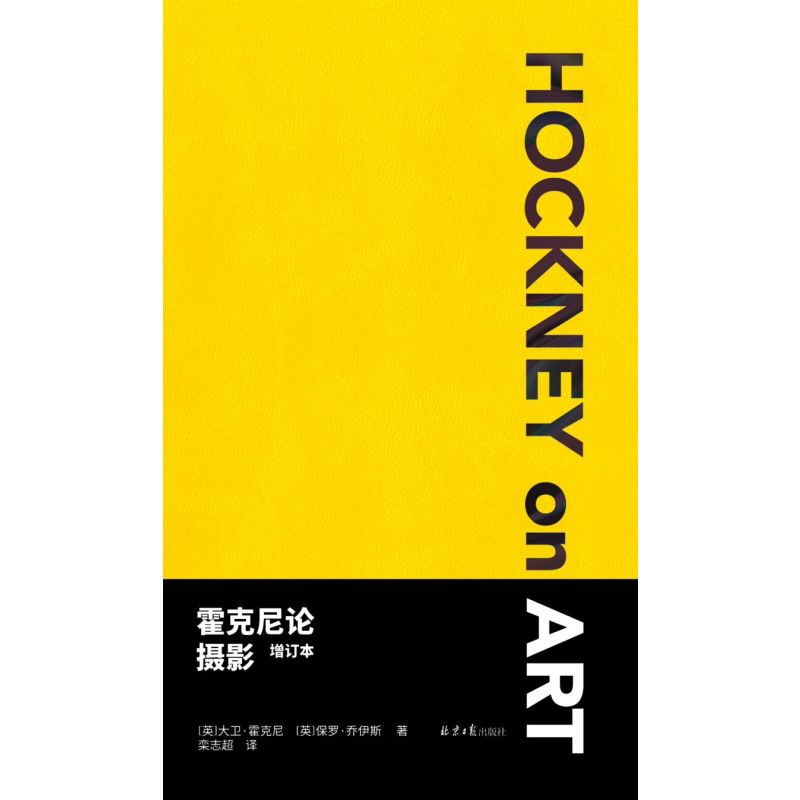 双色封面随机发 大卫霍克尼 保罗乔伊斯 摄影史 艺术 绘画 宝丽来相片