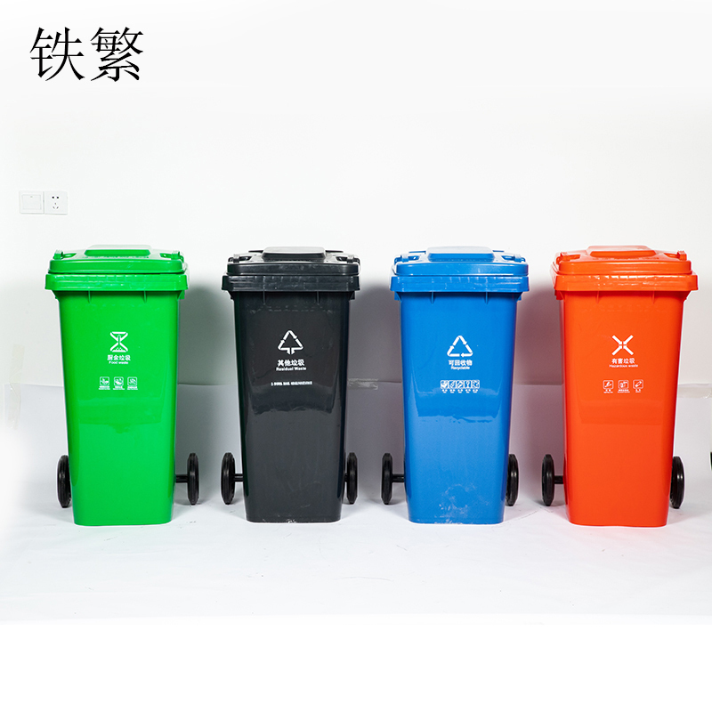 铁繁 塑料垃圾桶 黑色100L 个
