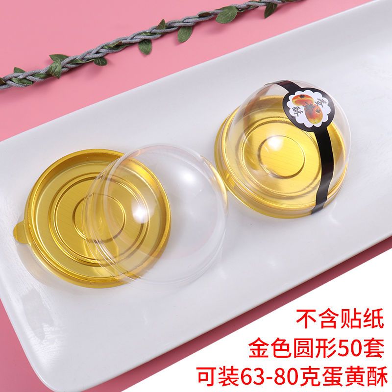 蛋黄酥吸塑盒圆形透明金色雪媚娘方形100g75g50克月饼底托吸塑盒 50套不含贴纸 方形金色50克