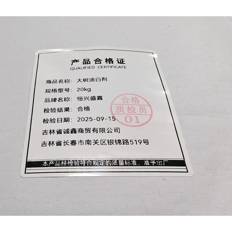 恒兴盛嘉 大树涂白剂 20kg 袋高清大图