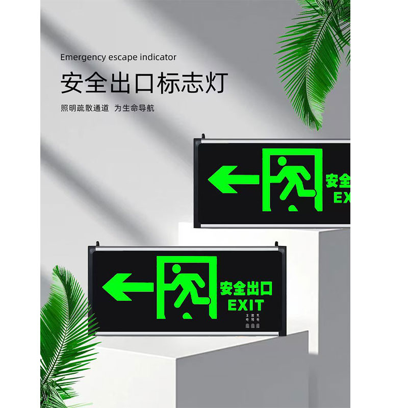 鑫睿辉 安全出口指示牌 消防应急灯 个高清大图