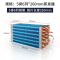 2排5列*160mm蒸发器 铜管铝翅片蒸发器冷凝器散热器冰箱冰柜展示柜高效散热片制冷设备