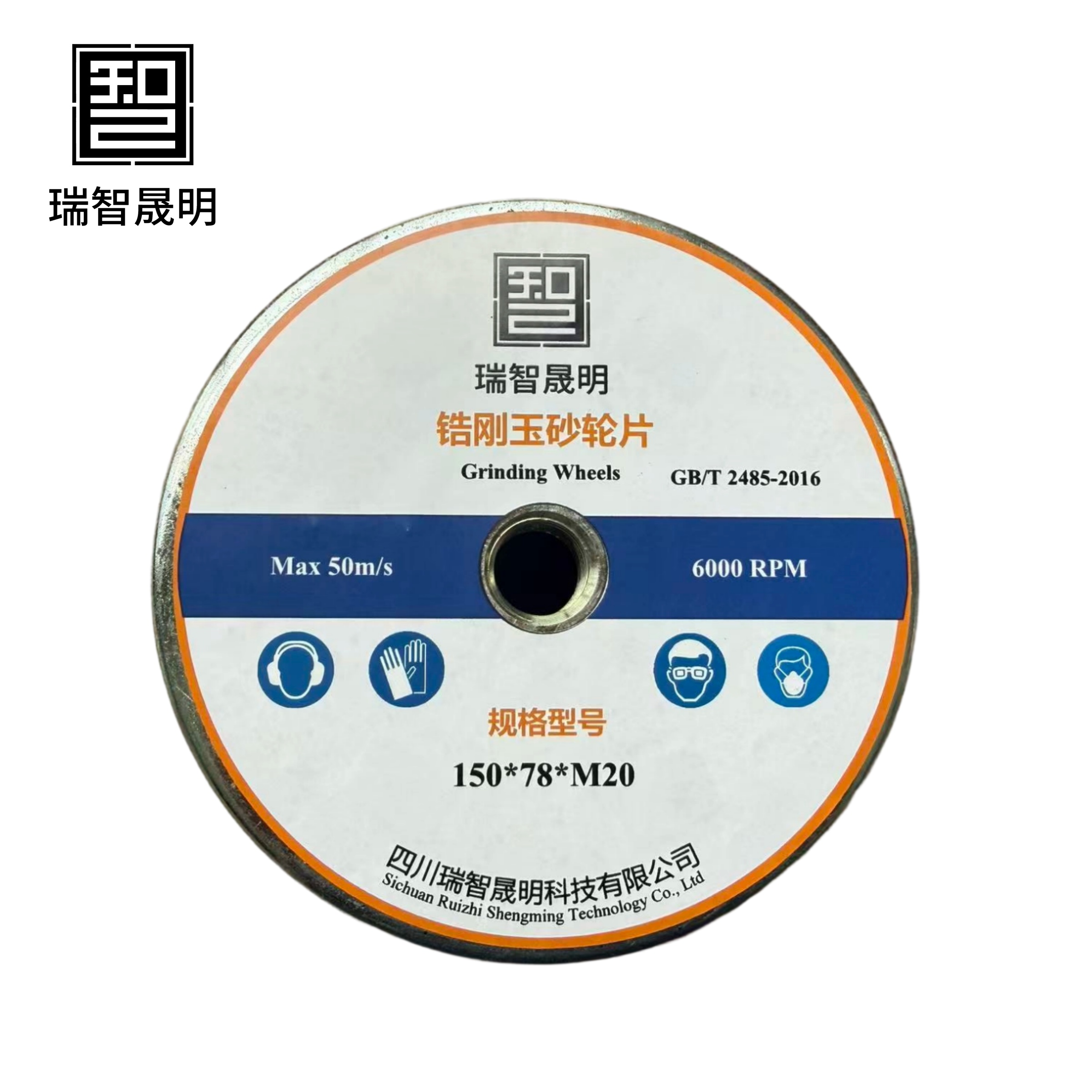 瑞智晟明 锆刚玉砂轮片 150*78*M20 150*78*M20
