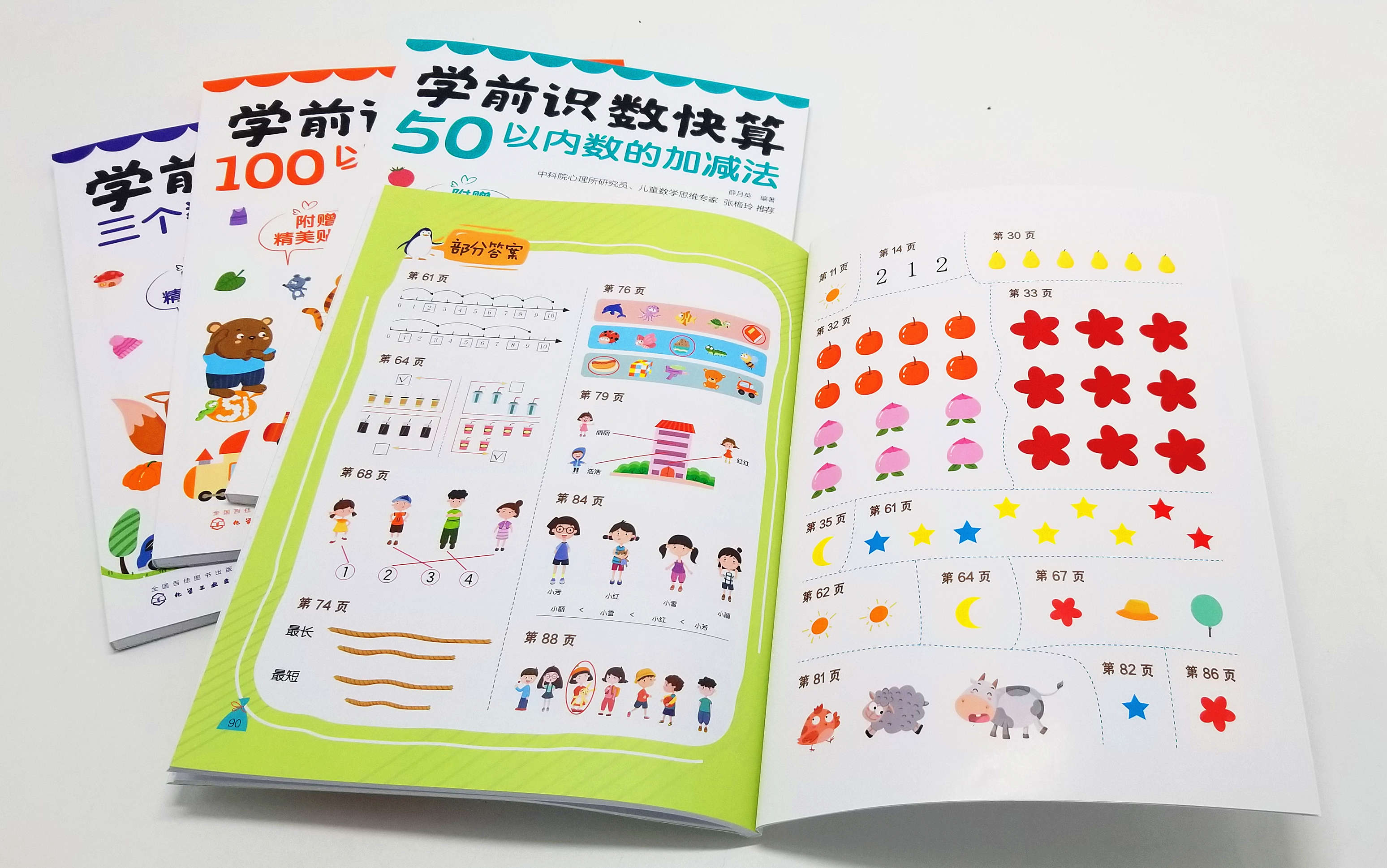 [醉染正版]学前识数快算 10以内数的加减法 幼小衔接 学会分类 轻松认识数字书 开启孩子数学智能启蒙书 轻松掌握数学计高清大图