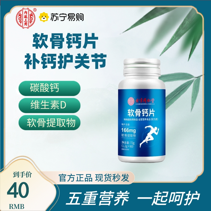 软骨钙片60片*2瓶