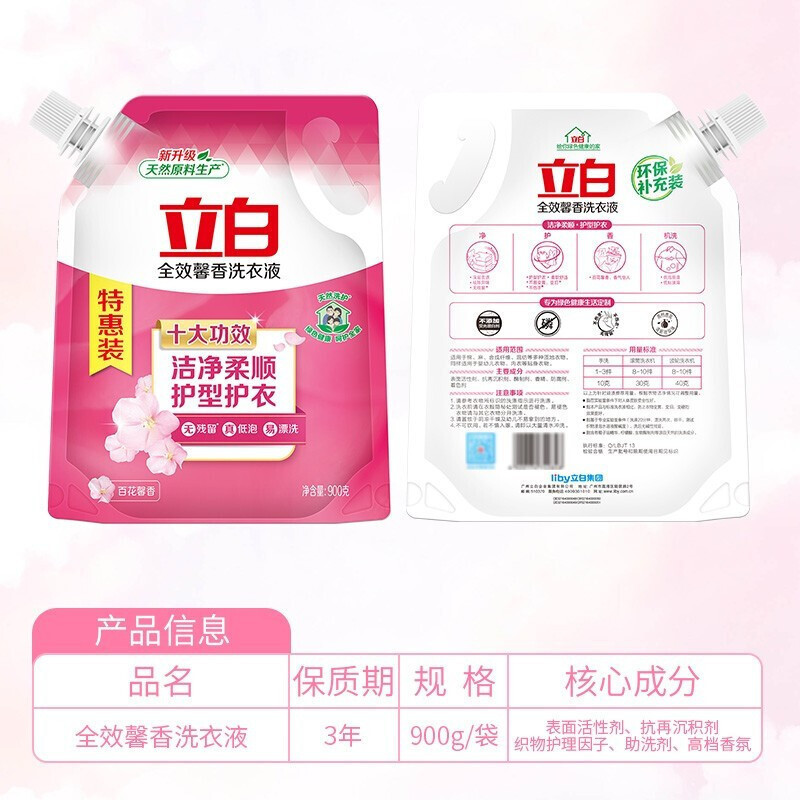 立白全效馨香洗衣液900g洁净柔顺护型护衣高清大图