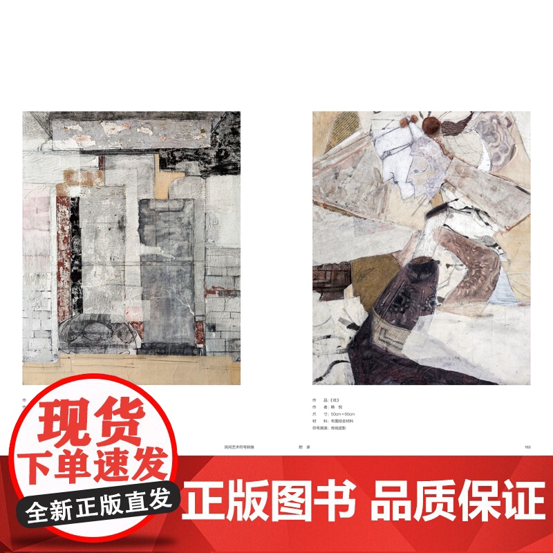 民间艺术符号转换通过重新审视民间艺术符号在当代绘画中的呈现价值探寻民间艺术符号在绘画创作中如何进行当代性转换和创新性发展高清大图