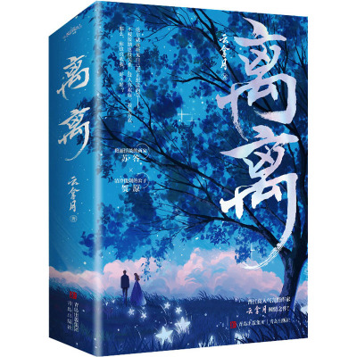 离离/云拿月