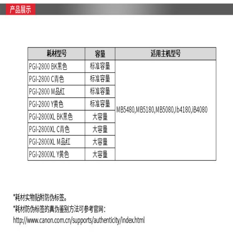 佳能(Canon) PGI-2800BK黑色墨盒-单位:个高清大图