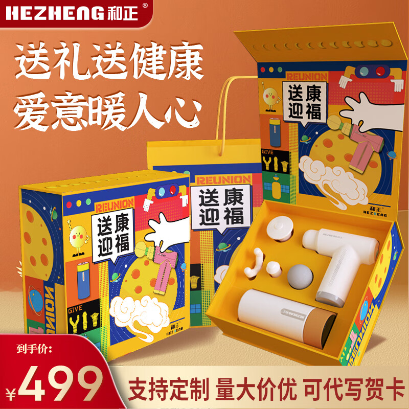 和正健康礼物送爸妈送长辈精致礼品送家人送朋友佳节 中秋节礼物送老人祝福礼 送康礼盒HZ-SK-1(JMQ-5+保温杯