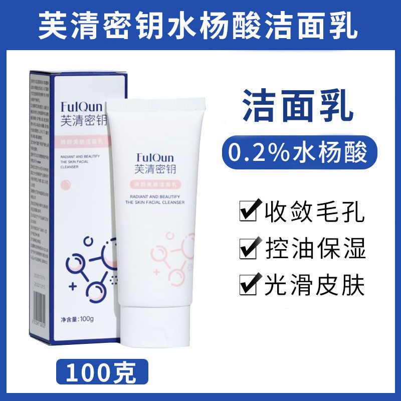 芙清密钥水杨酸清洁棉片50片/盒 芙清密钥水杨酸去痘去粉刺学生女刷酸涂抹清洁控油非果酸刷酸面膜