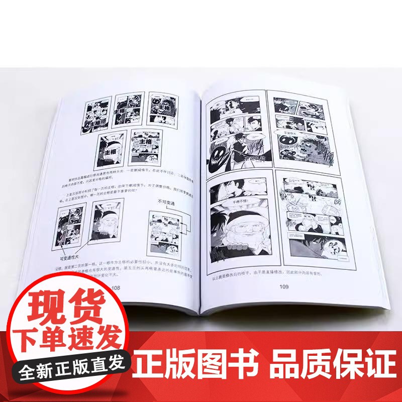[出版社直供]漫画分镜头表现教程(第3版) Oran猪 新手学画漫画 页漫条漫绘画技法四格漫画分镜头表现技法技巧绘制美术高清大图