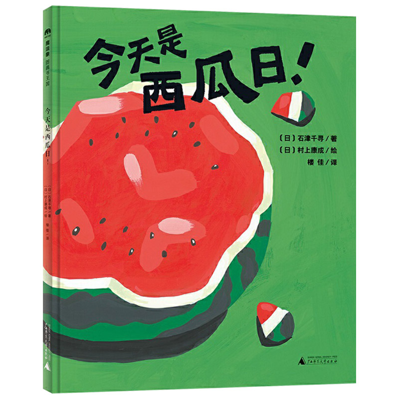 夏天的歌(精装) [正版]关于夏天西瓜的绘本西瓜游泳场今天是西瓜日等精装图画书幼儿园亲子阅读怎么能叫夏天为平凡而感恩因分高清大图