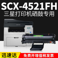 出众适用三星打印机SCX-4521FH硒鼓激光一体机墨盒复印扫描晒鼓碳粉盒