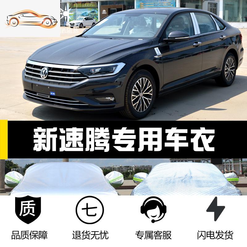 一汽大众新速腾专用车衣车罩防晒防雨隔热厚遮阳盖布汽车套2018款汽车车衣_274高清大图