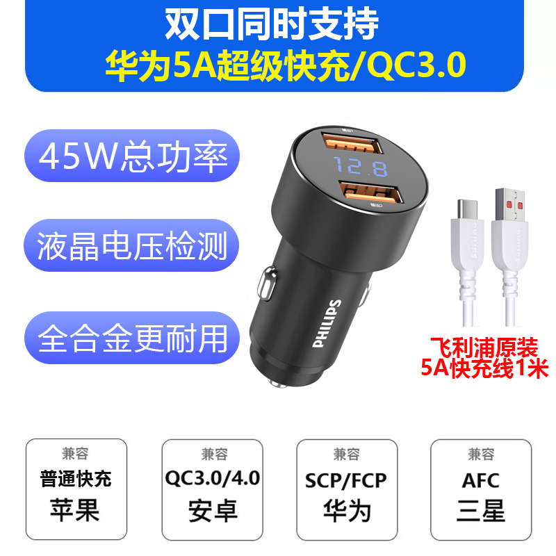 飞利浦车载充电器一分二usb快充汽车点烟器转换车充1拖2车载充电器 DLP4004BSWR1612A1