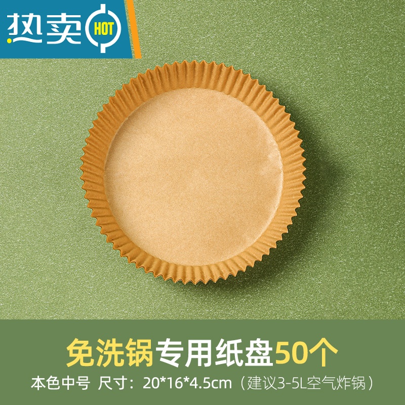 敬平空气炸锅专用纸盘家用吸油纸垫食物烤箱烘焙硅油纸烧烤圆形 本色中号50张烘焙纸高清大图