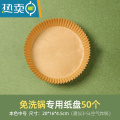 XIANCAI空气炸锅专用纸盘家用吸油纸垫食物烤箱烘焙硅油纸烧烤圆形 本色中号50张