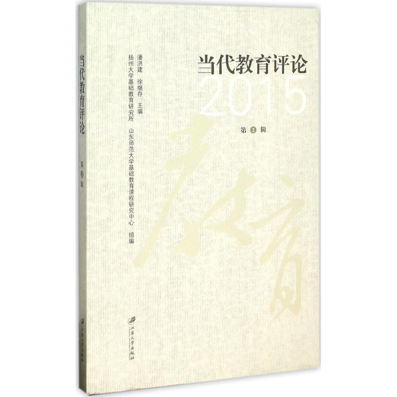 【M】当代教育评论-9787568400848