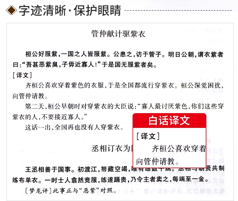 [完整版2册]智囊全集 [正版]智囊全集上下2册 白话版珍藏版文白对照原文译文冯梦龙未删减智襄故事全本中华国学智慧谋略处高清大图