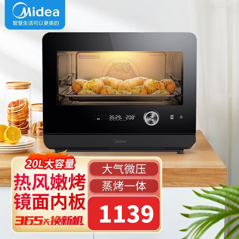 美的(Midea)蒸烤箱 PS20C1 20升家用烤箱 1800W大蒸汽 穹顶内腔 蒸汽热风烘烤 烘焙发酵 S1系列黑色