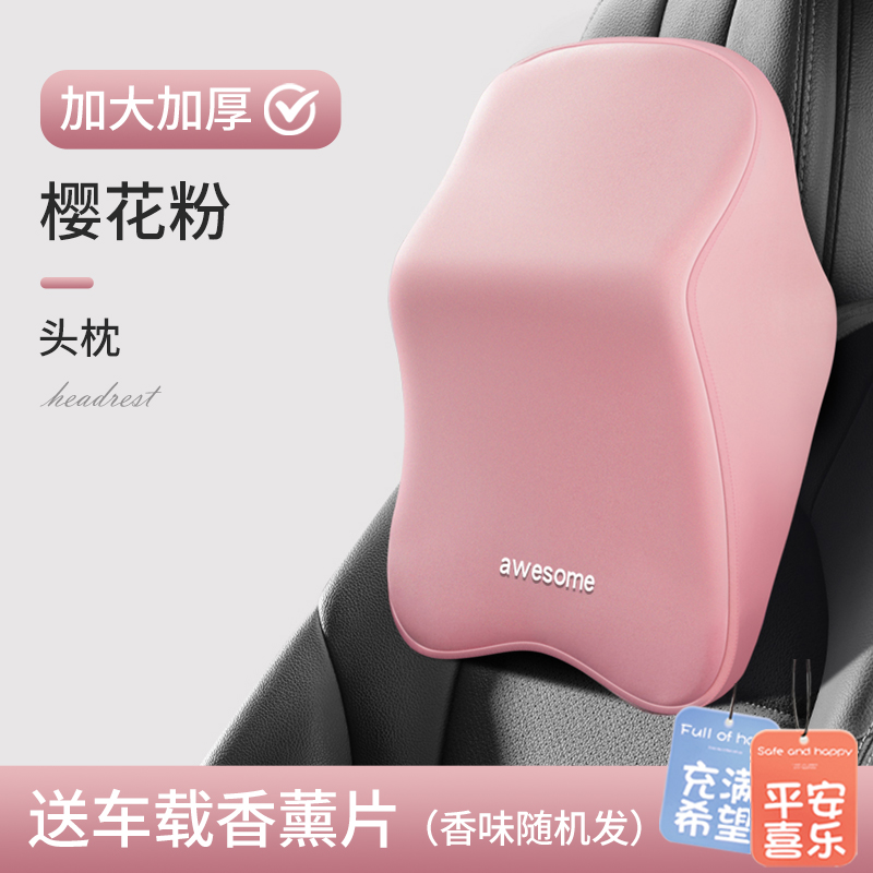 【补贴10%】汽车头枕车用靠颈枕头护颈枕车座记忆棉颈枕腰靠垫座椅车载靠枕 樱花粉头枕1个