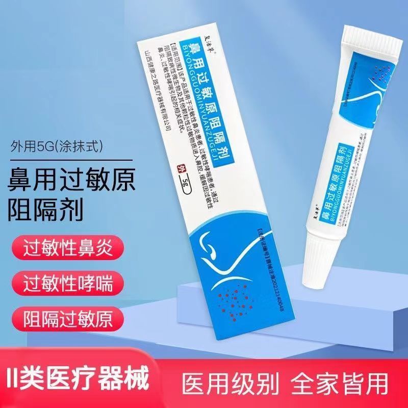 [1盒装]修正[复活草高效型] 鼻用过敏原阻隔剂 抗鼻腔过敏凝胶益严舒鼻炎凝胶益严舒喷雾药过敏性急慢性鼻炎高清大图