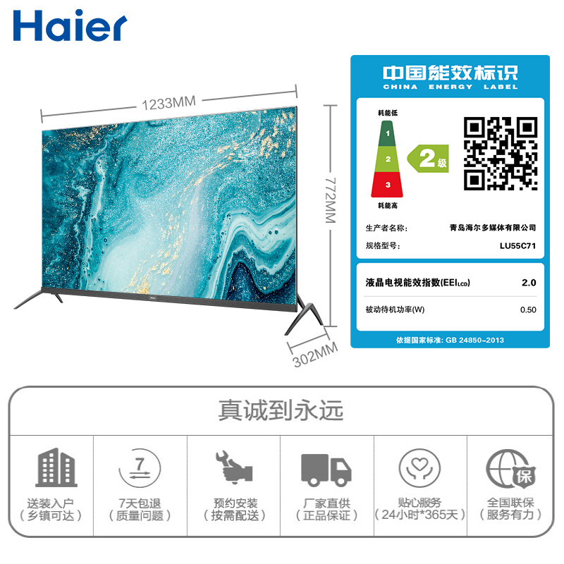 海尔(Haier) 55英寸 智慧屏 8K解码 全面屏金属机身 免遥控语音 平板液晶电视LU55C71(科技黑)
