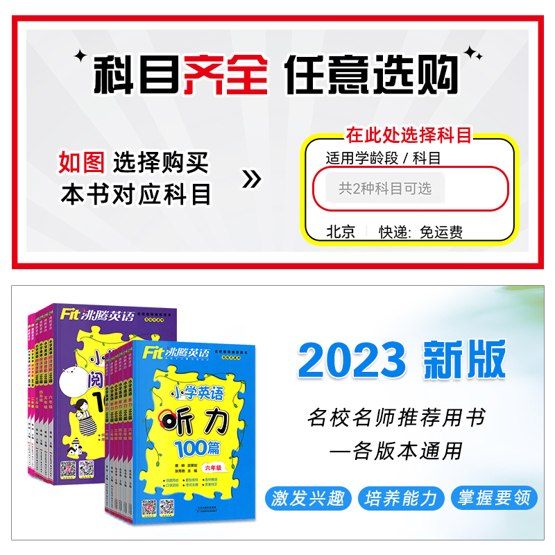 英语阅读理解100篇 小学一年级 [正版]2023版沸腾英语小学英语听力阅读理解100篇一年级1二2三3四4五5六6年级