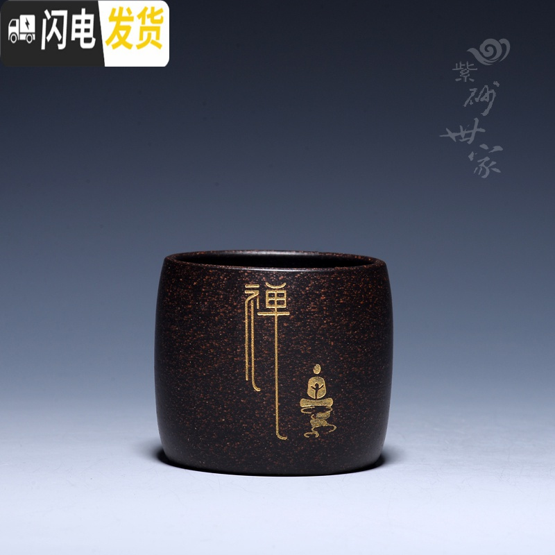 三维工匠宜兴紫砂茶杯小杯品茗杯小功夫茶杯主人杯黑金砂套杯套具单杯茶碗 道