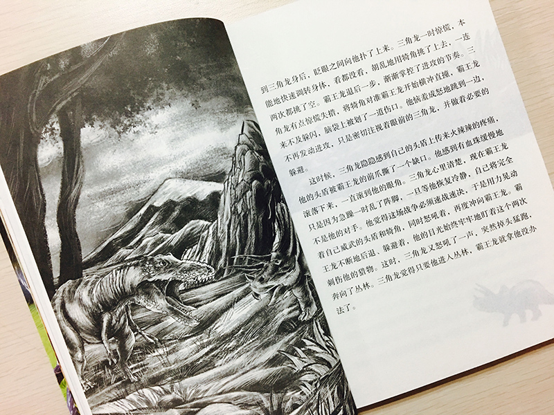 [正版]三角龙的绝地反击 动物小说大王沈石溪恐龙纪元 狼王梦作者儿童睡前故事6-8-12岁小学生课外阅读儿童文学励志科高清大图