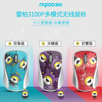 雷柏(RAPOO) 3100P双鱼座无线蓝牙多模式十二星座定制版鼠标